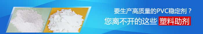 鈣鋅復合穩定劑